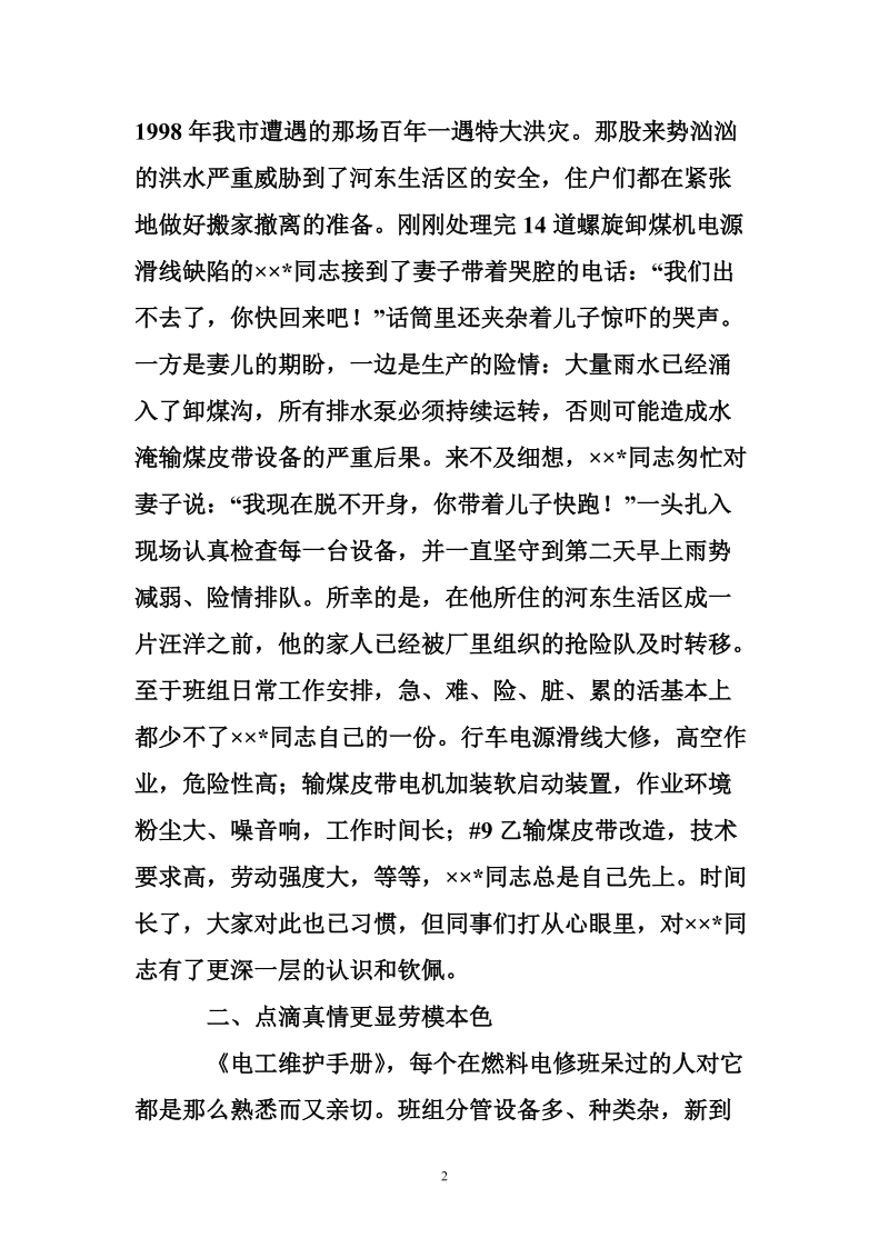 火电厂优秀职工个人事迹_0.doc_第2页