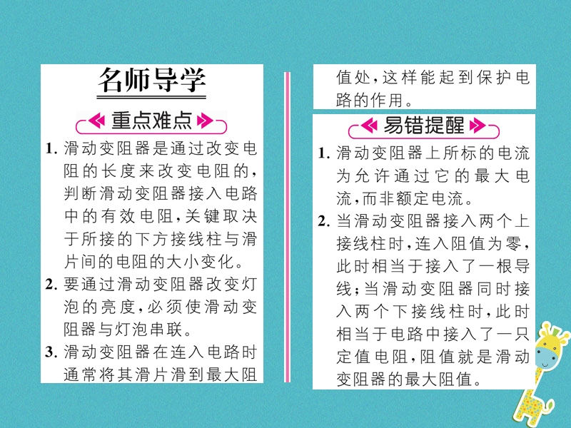 2018九年级物理上册第4章第3节电阻：导体对电流的阻碍作用第2课时电阻器课件新版教科版.ppt_第2页