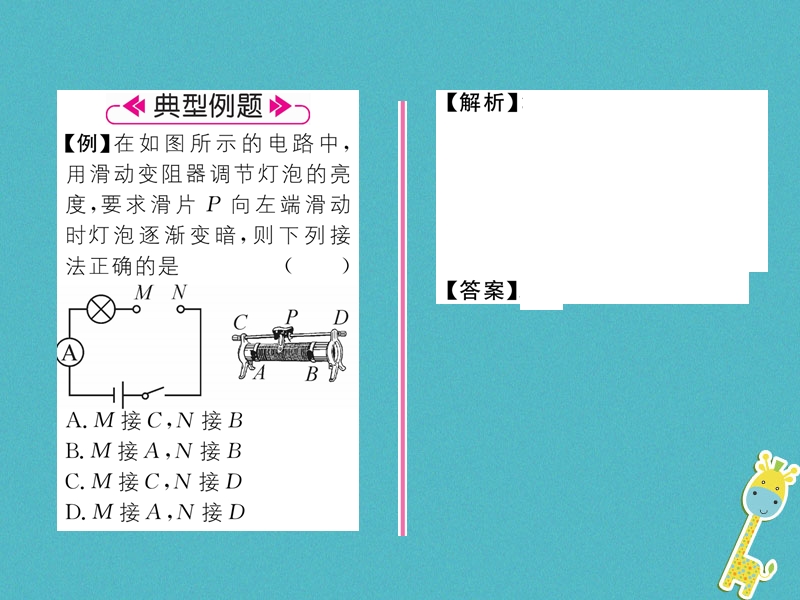 2018九年级物理上册第4章第3节电阻：导体对电流的阻碍作用第2课时电阻器课件新版教科版.ppt_第3页