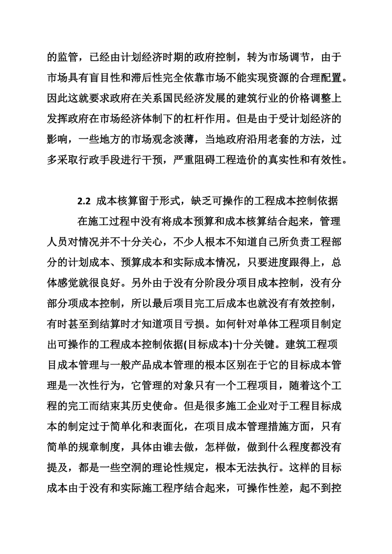 建筑工程毕业论文.doc_第2页