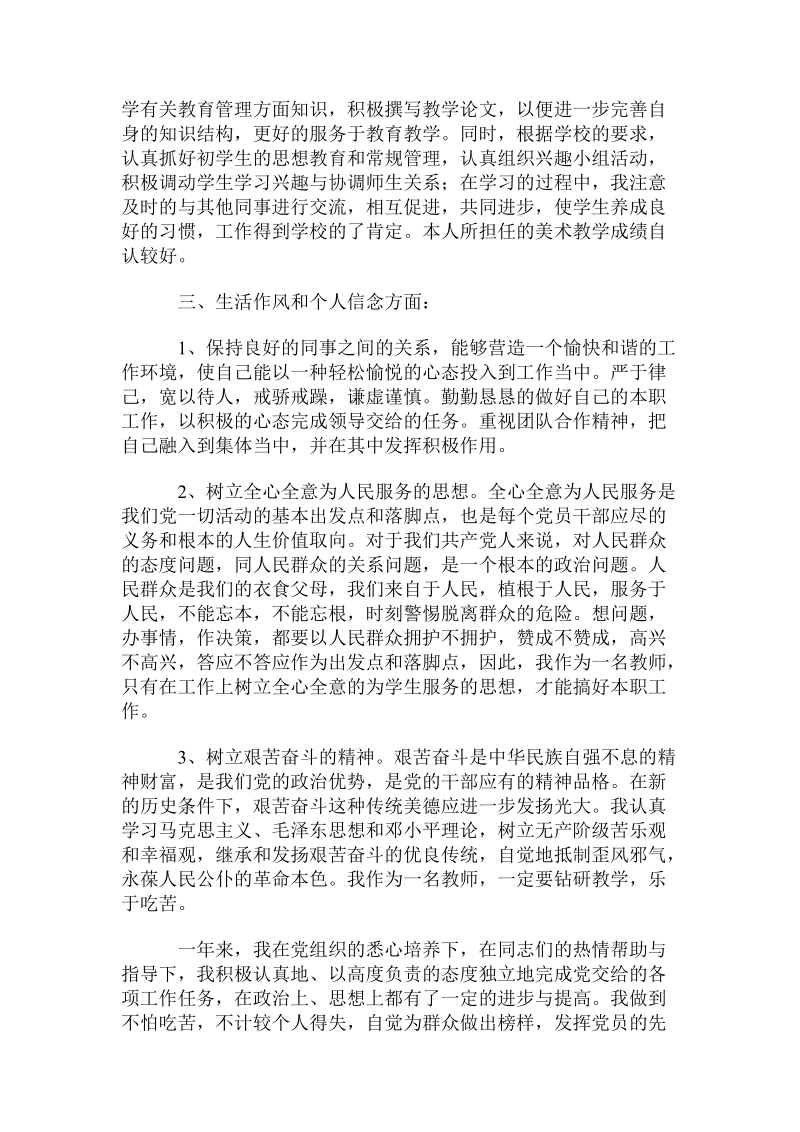 教师入党转正申请书.doc_第2页