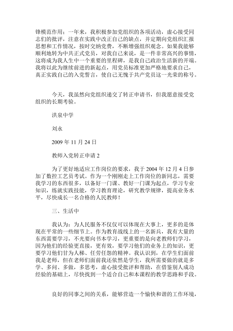 教师入党转正申请书.doc_第3页