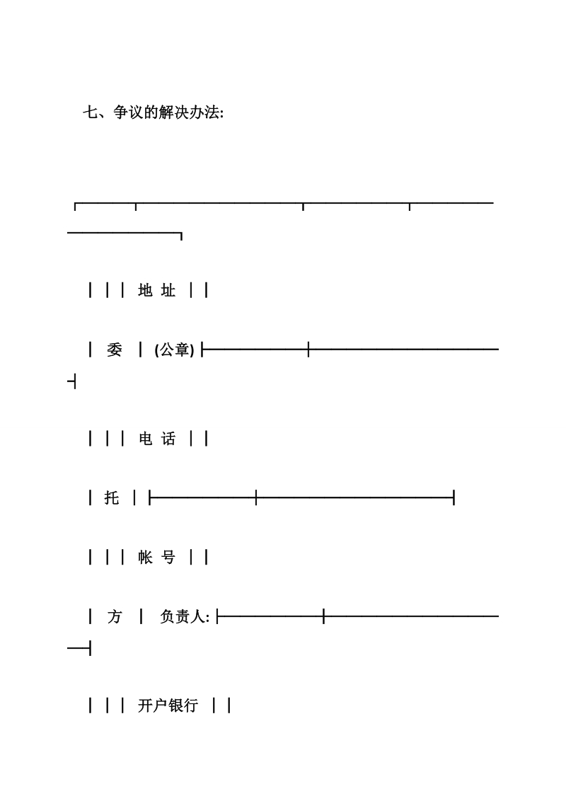 技术服务合同2.doc_第3页