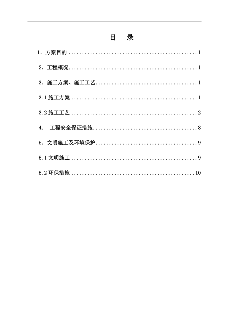 涵洞施工方案.doc_第2页