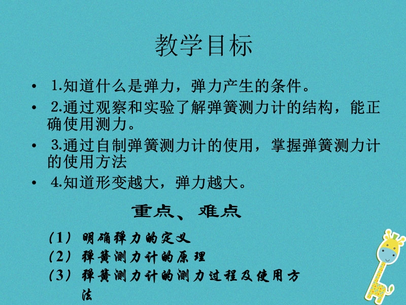 山东省武城县八年级物理下册7.2弹力课件新版新人教版.ppt_第2页