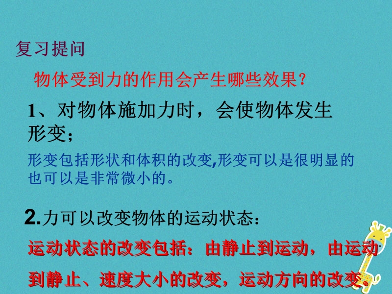 山东省武城县八年级物理下册7.2弹力课件新版新人教版.ppt_第3页