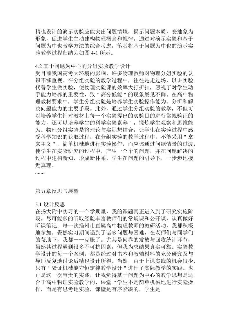 基于问题为中心的高中物理实验教学设计.doc_第3页