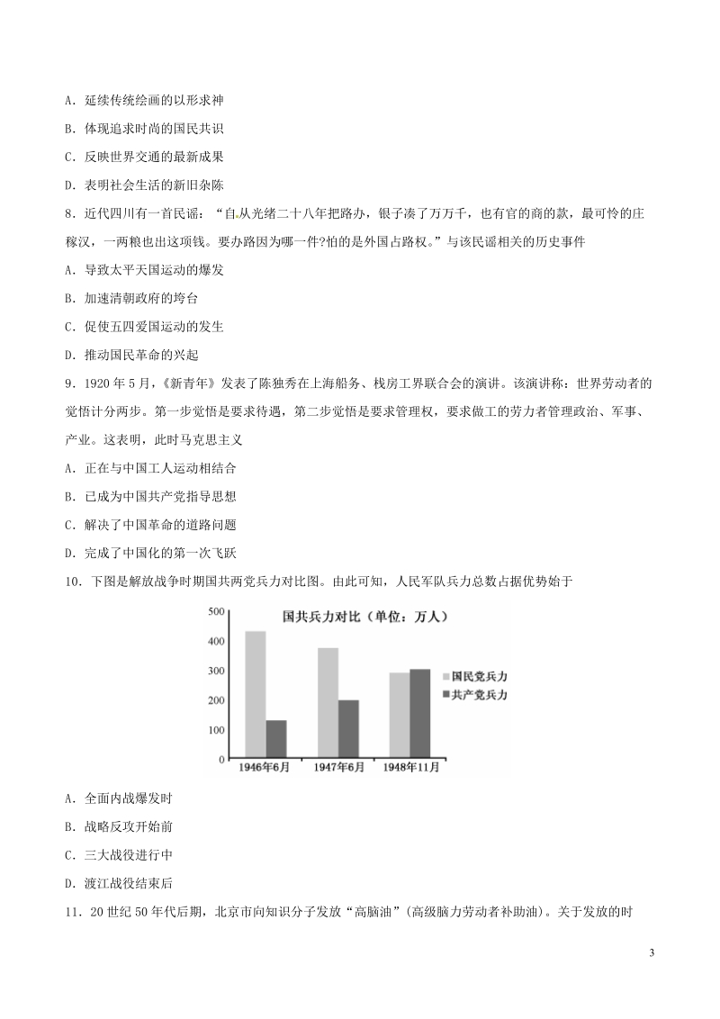 2018年普通高等学校招生全国统一考试历史试题（江苏卷，含答案）.doc_第3页