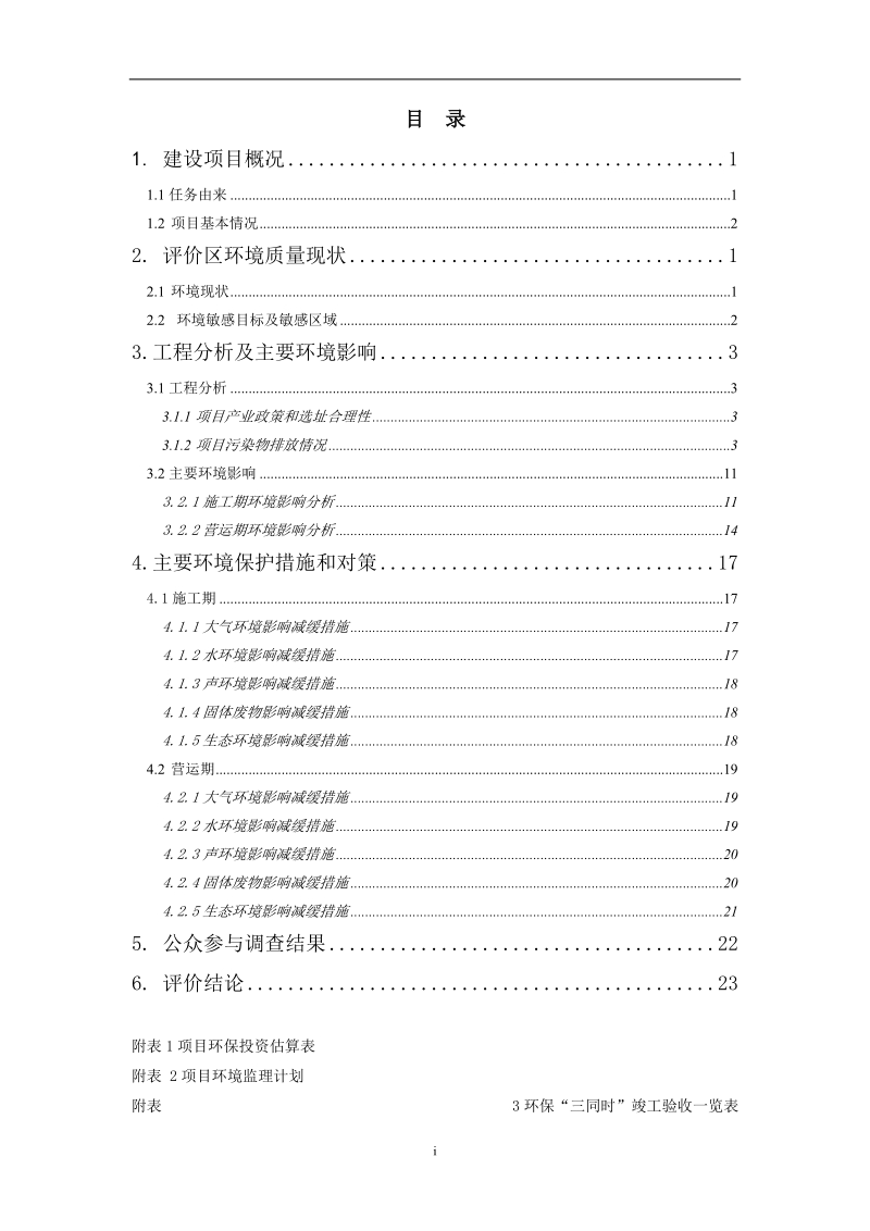 昆明龙津药业股份有限公司.doc_第2页