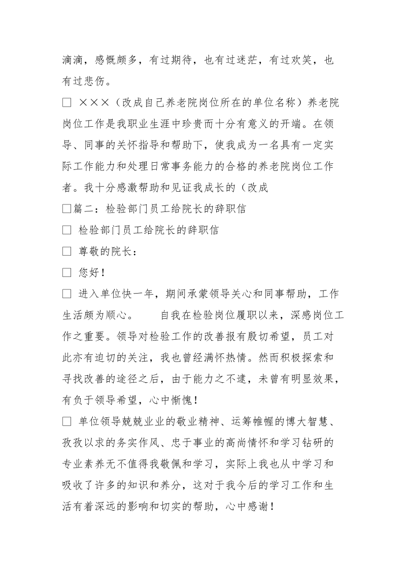 敬老院院长辞职信.doc_第2页