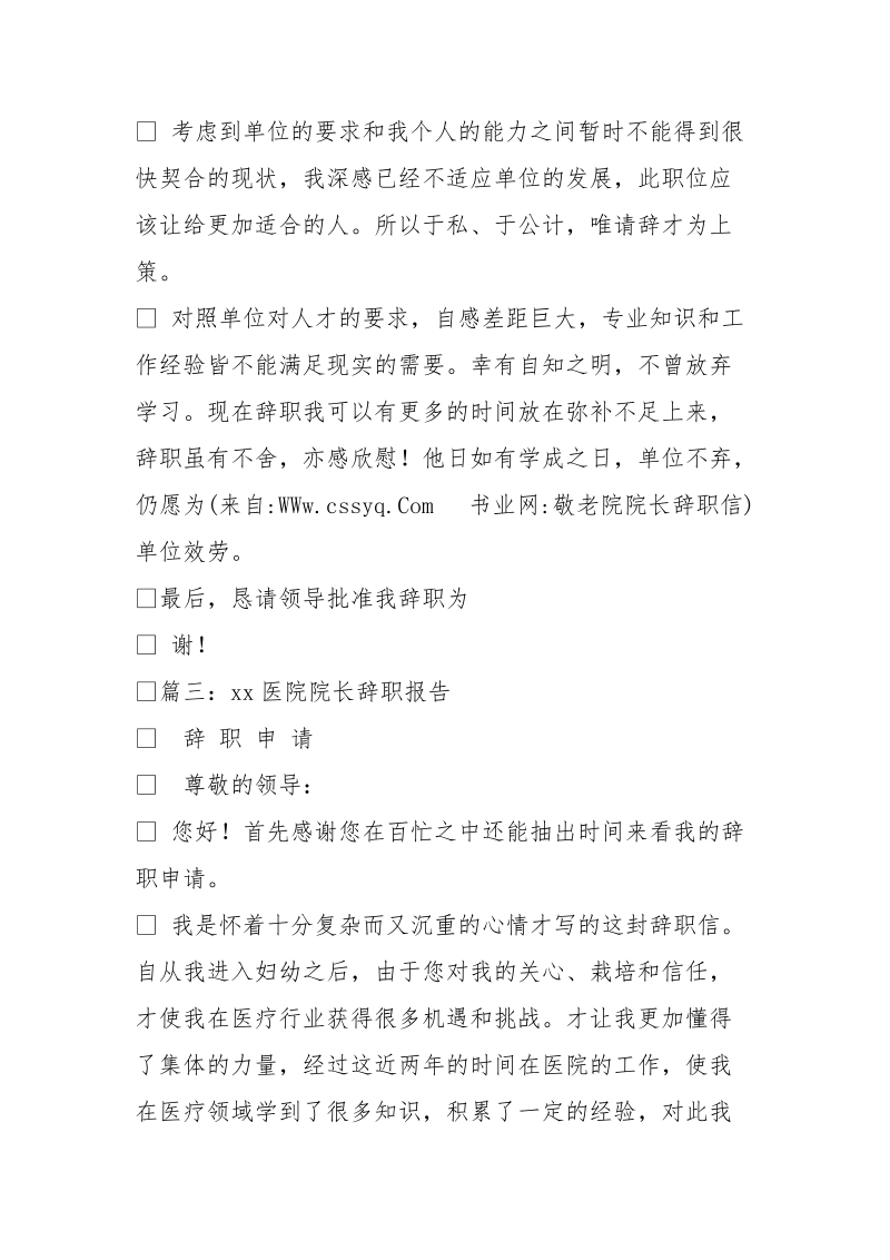 敬老院院长辞职信.doc_第3页