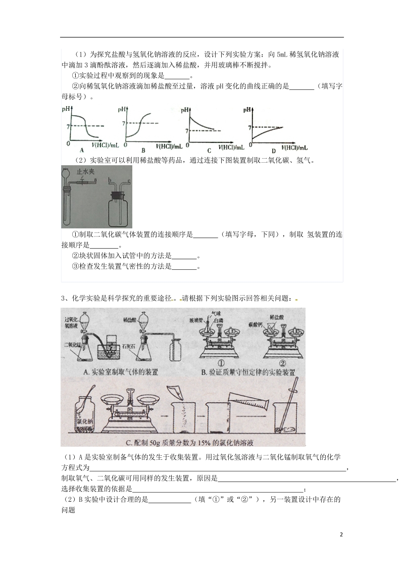 吉林省吉林市中考化学复习练习 常用气体的发生装置和收集装置与选取方法30（无答案） 新人教版.doc_第2页