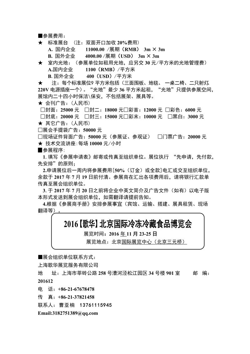 冷冻冷藏食品博览会.邀请函-上海国际冷冻冷藏食品博览会.doc_第2页