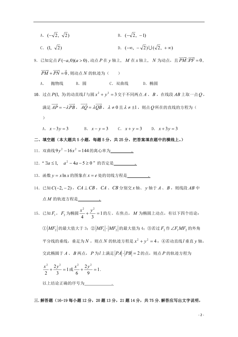 广东省广州市普通高中2017_2018学年高二数学下学期5月月考试题(4).doc_第2页