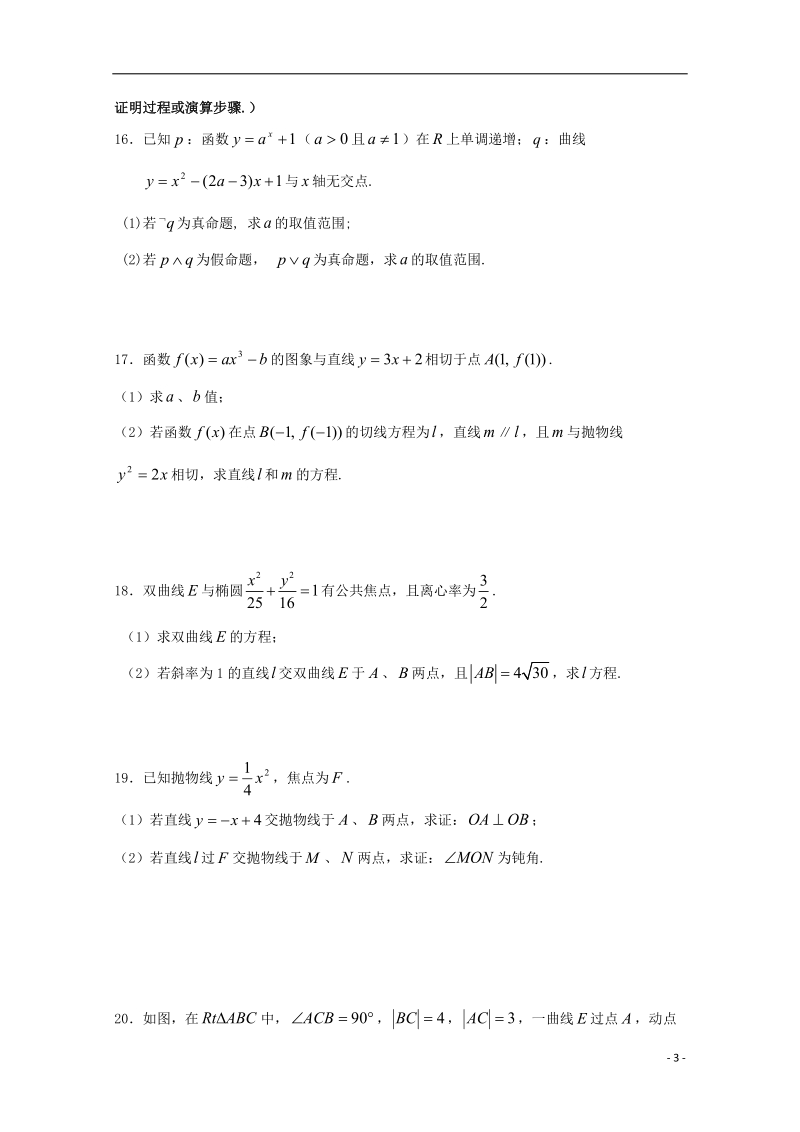 广东省广州市普通高中2017_2018学年高二数学下学期5月月考试题(4).doc_第3页