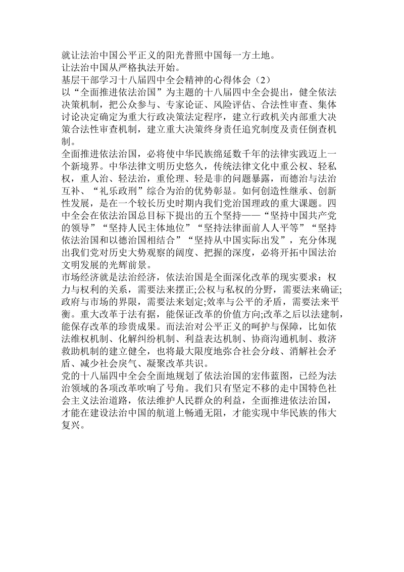 基层干部学习十八届四中全会精神的心得体会.doc_第2页