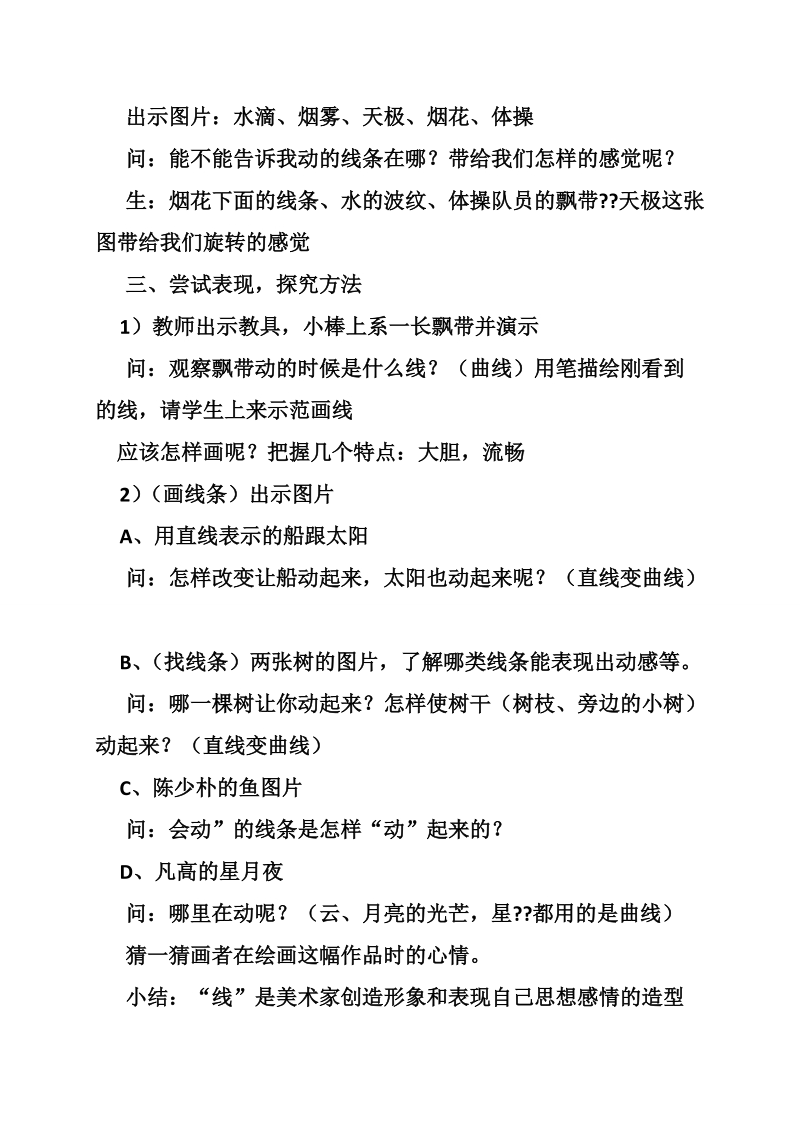 会动的线条美术教案.doc_第2页