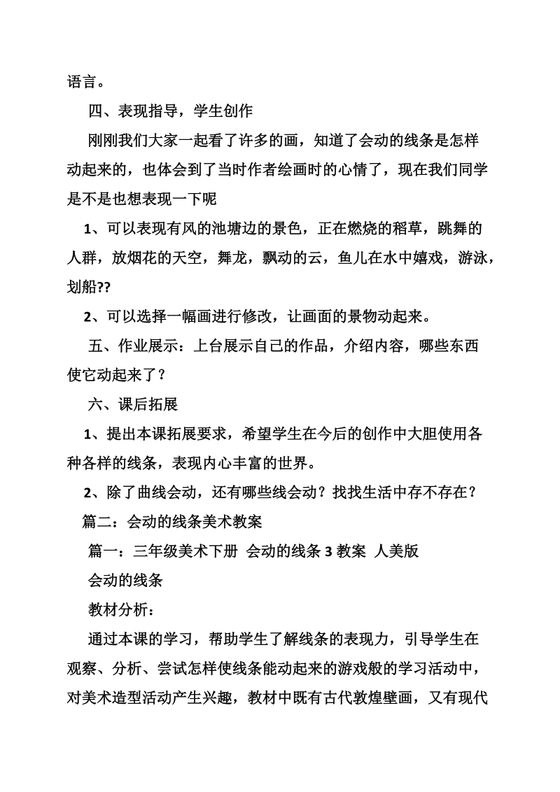 会动的线条美术教案.doc_第3页