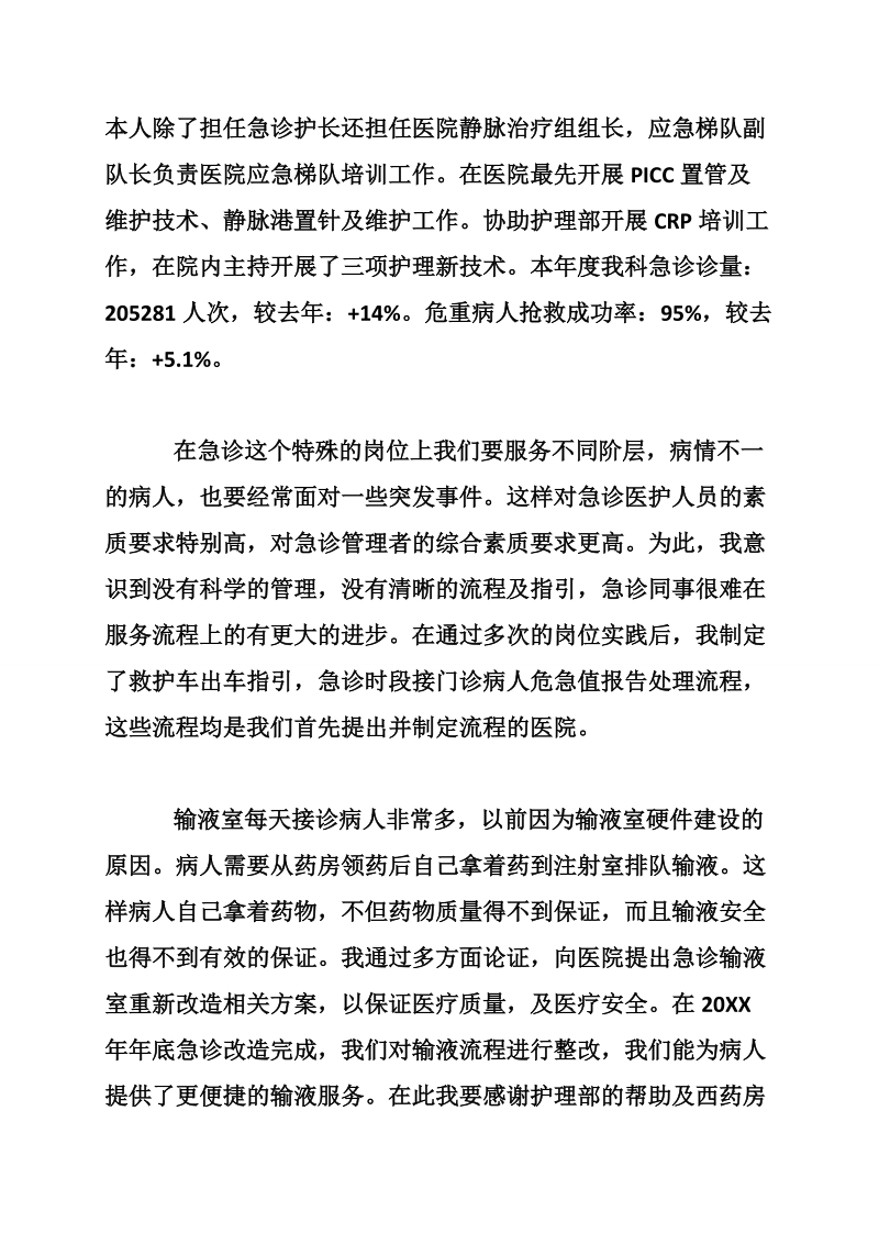 急诊科护长年度个人述职报告范文.doc_第2页