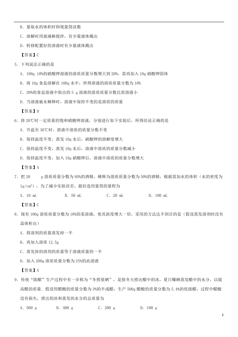 2018年中考化学重要考点 溶质的质量分数练习卷.doc_第2页