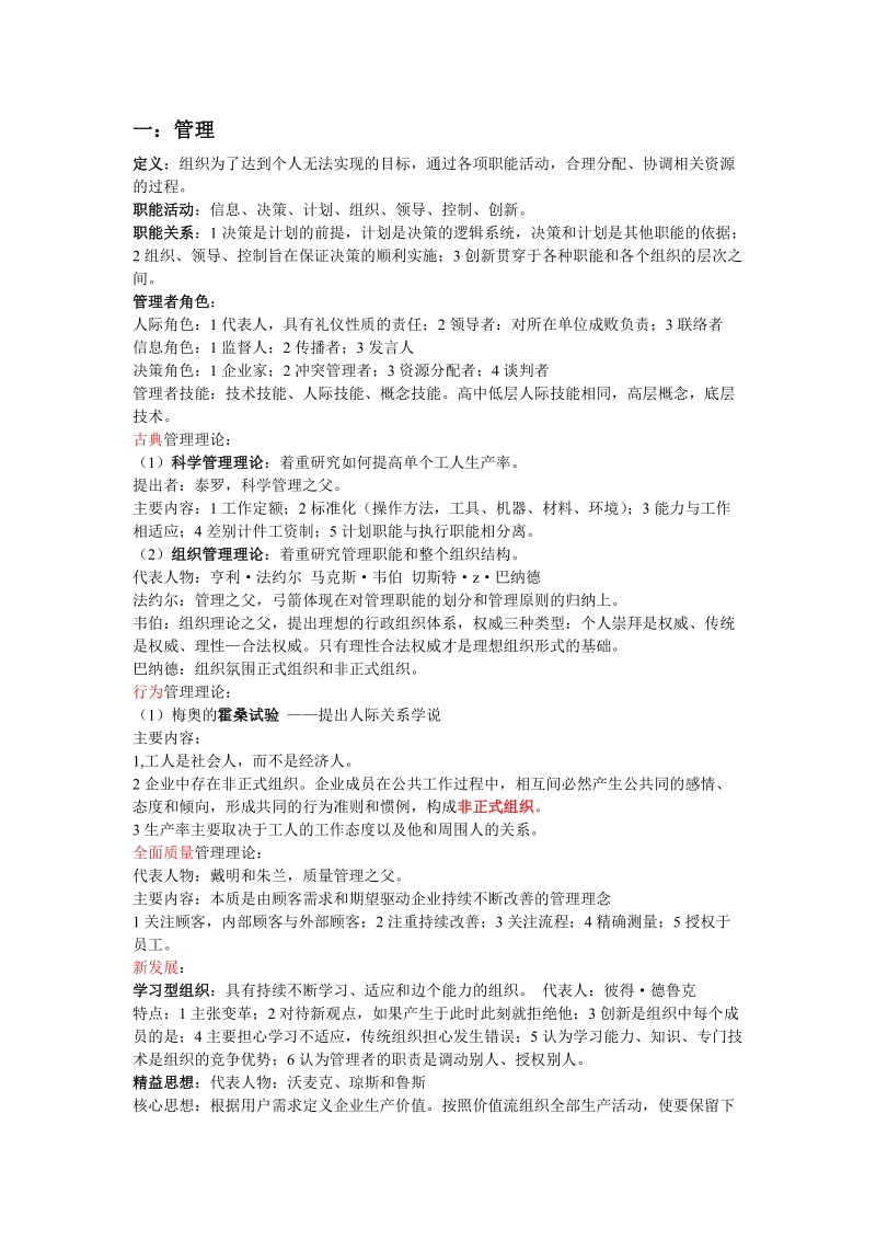 管理学复习资料.doc_第1页