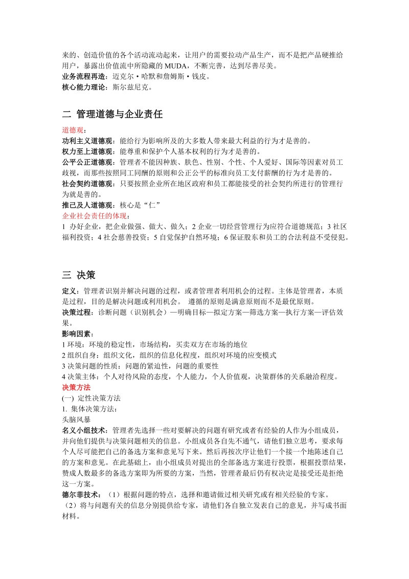 管理学复习资料.doc_第2页