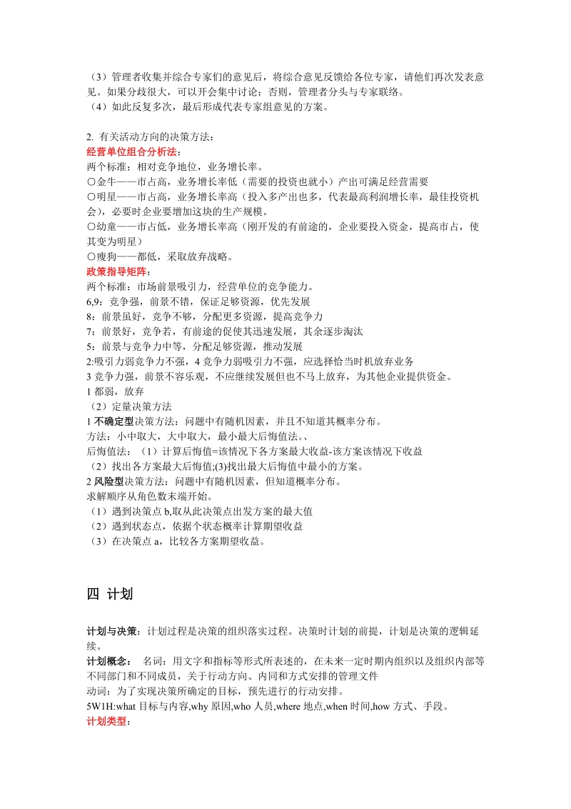 管理学复习资料.doc_第3页