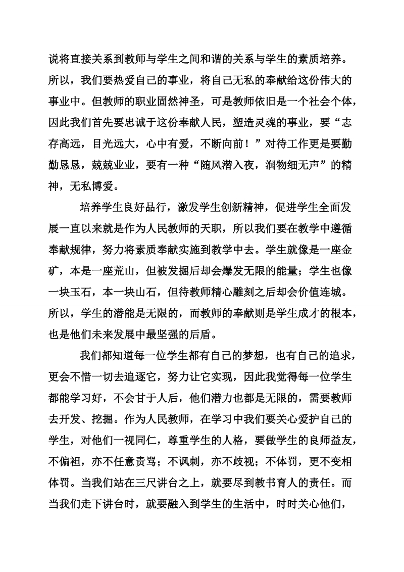 教师无私奉献的演讲稿.doc_第2页