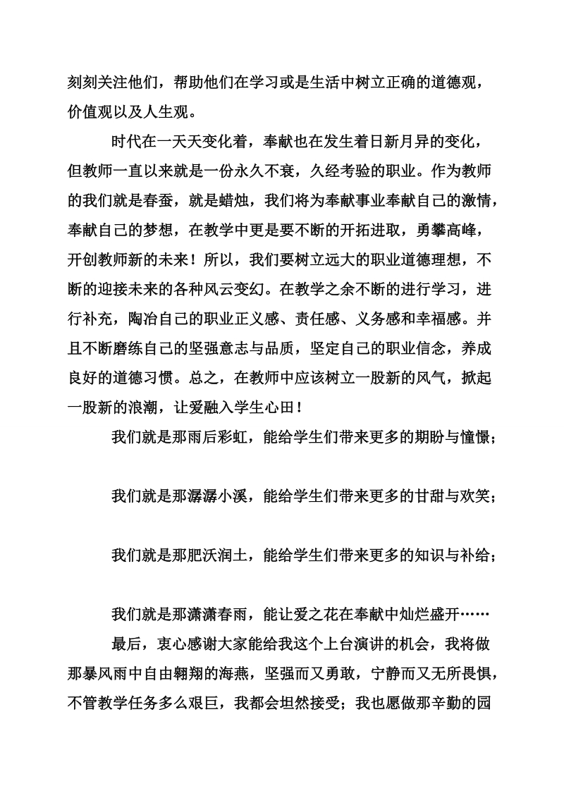 教师无私奉献的演讲稿.doc_第3页