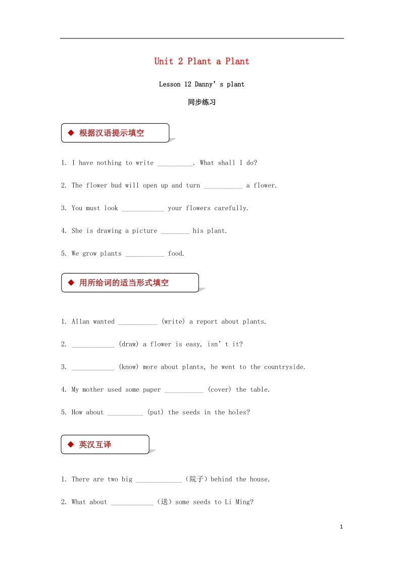 八年级英语下册 unit 2 plant a plant lesson 12 danny’s plant同步练习 （新版）冀教版.doc_第1页