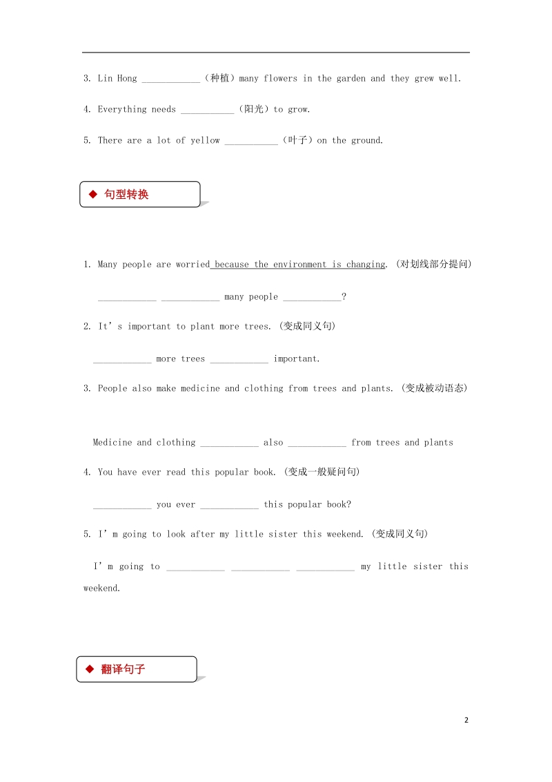 八年级英语下册 unit 2 plant a plant lesson 12 danny’s plant同步练习 （新版）冀教版.doc_第2页