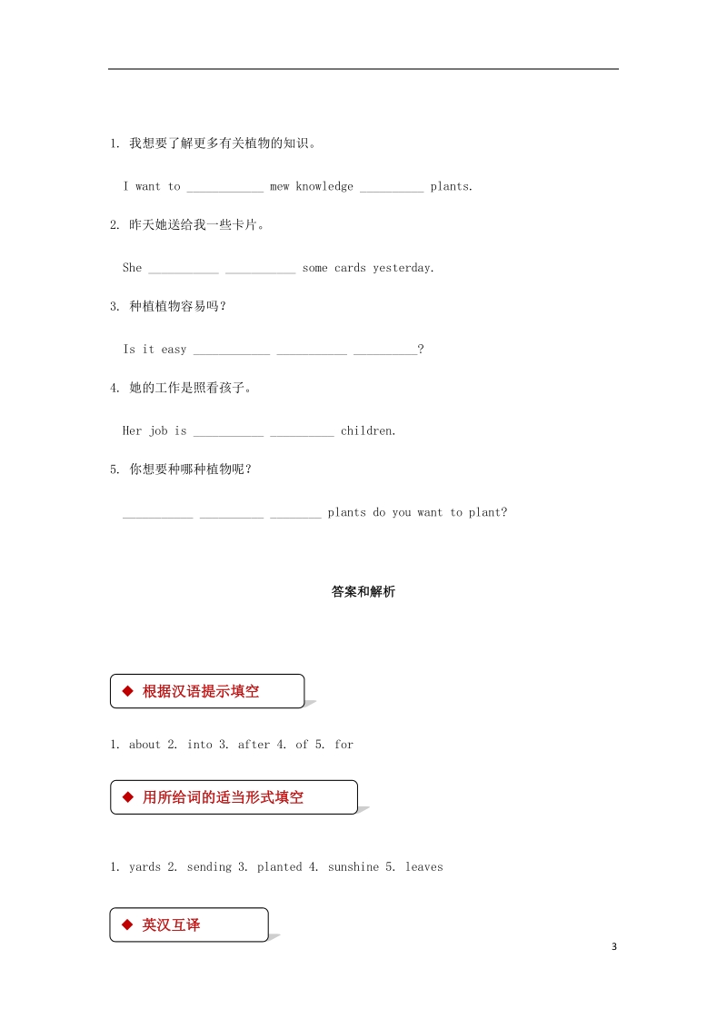 八年级英语下册 unit 2 plant a plant lesson 12 danny’s plant同步练习 （新版）冀教版.doc_第3页