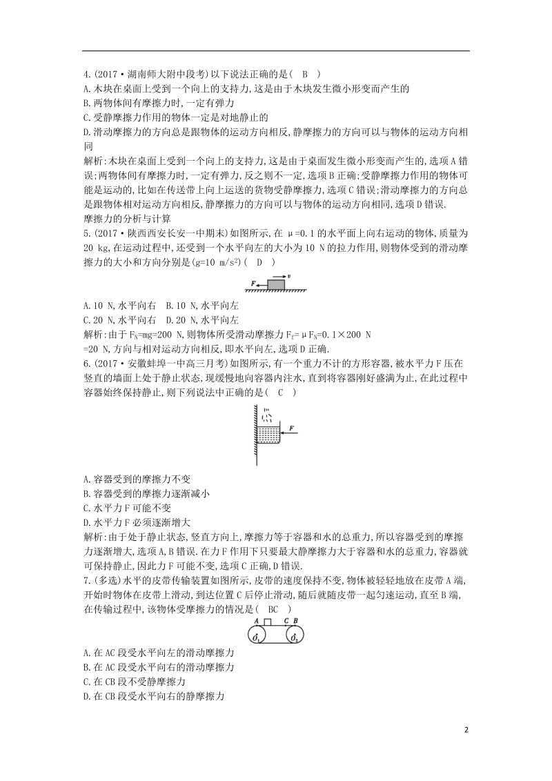 2017_2018版高中物理第三章相互作用第3节摩擦力练习新人教版必修.doc_第2页