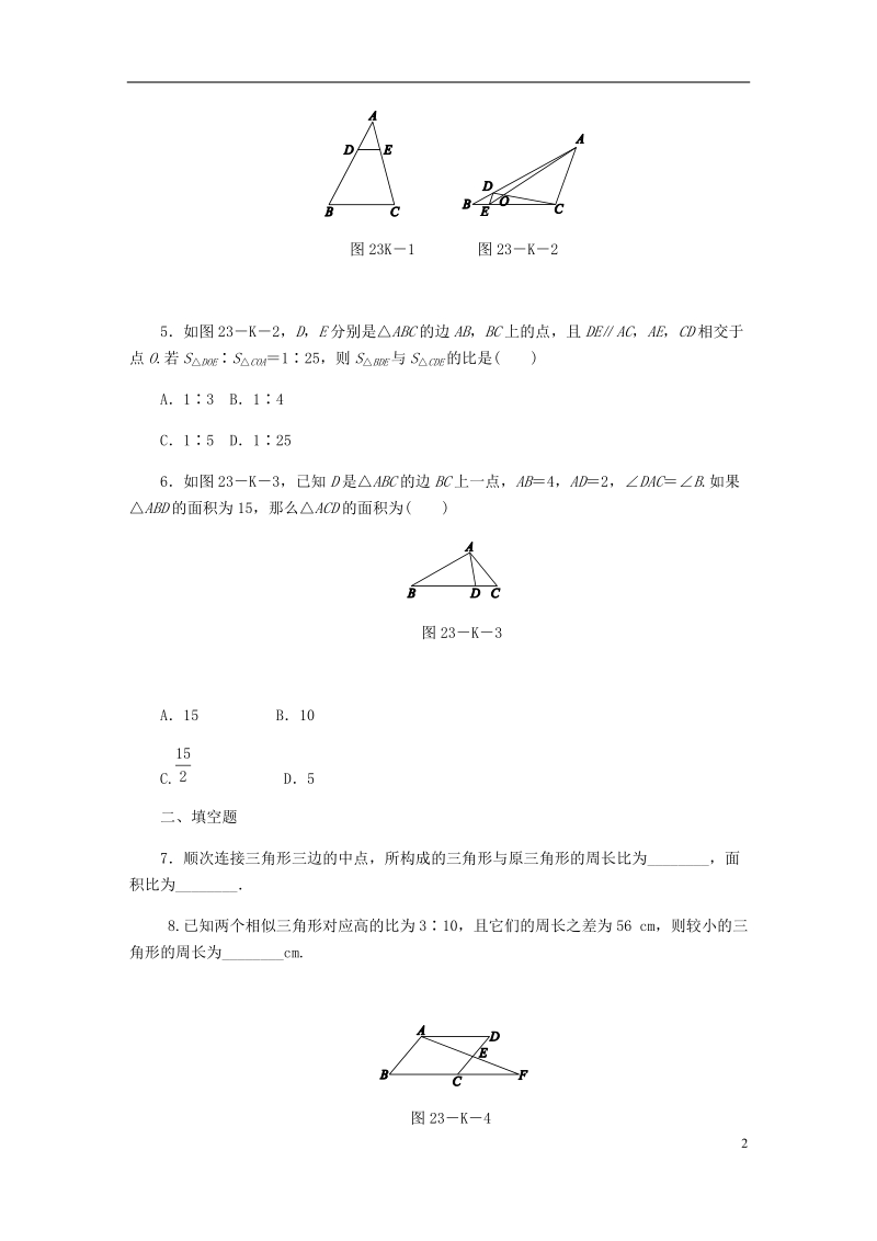 2018年秋九年级数学上册 第25章 图形的相似 25.5 相似三角形的性质 第2课时 相似三角形的性质定理2作业 （新版）冀教版.doc_第2页