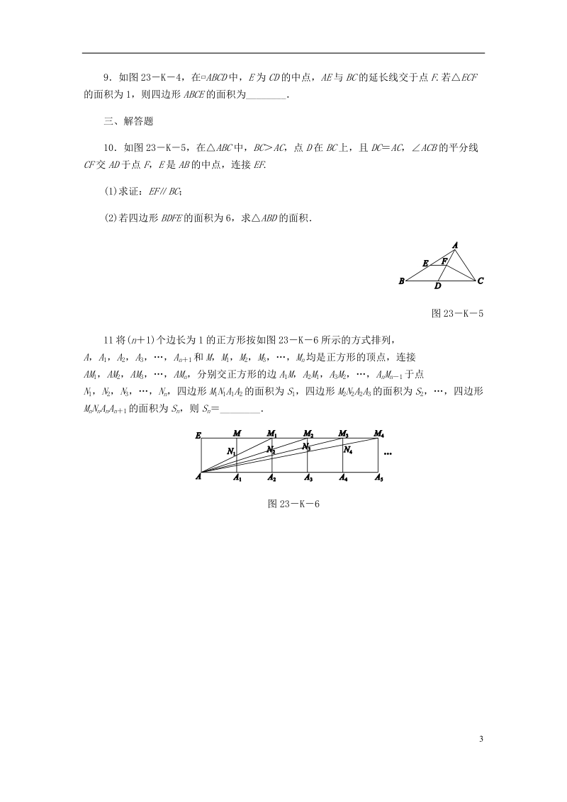 2018年秋九年级数学上册 第25章 图形的相似 25.5 相似三角形的性质 第2课时 相似三角形的性质定理2作业 （新版）冀教版.doc_第3页