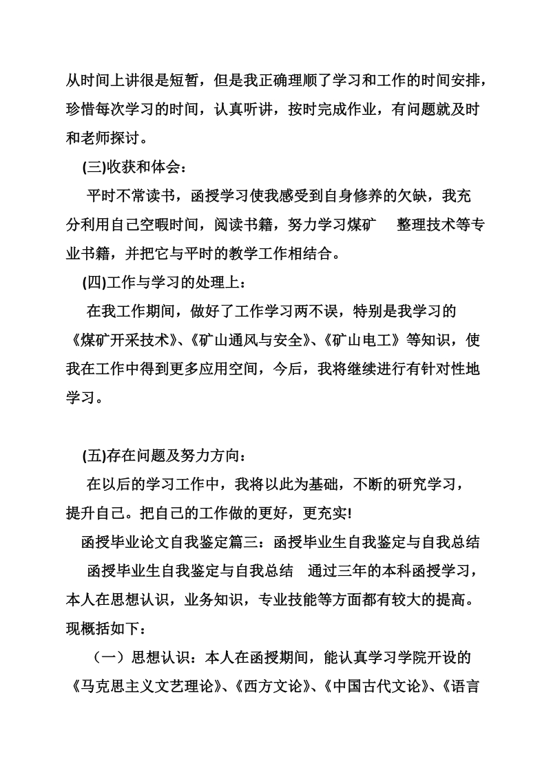 函授毕业论文自我鉴定.doc_第2页