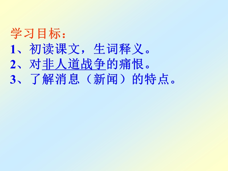 1--新闻两则.ppt_第3页