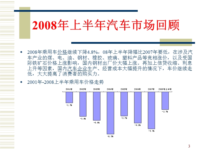 汽车市场促销及广告宣传策划方案》.ppt_第3页