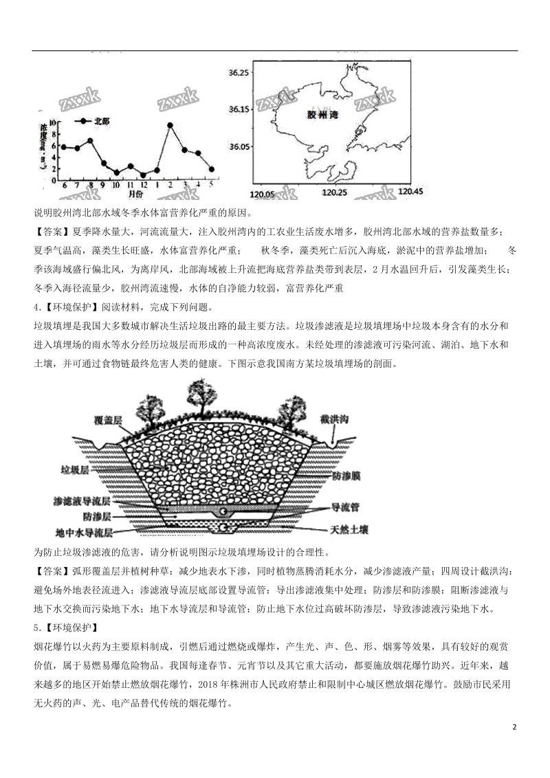 广东省深圳市2018年高考地理总复习 考点分类强化练习 环境保护.doc_第2页