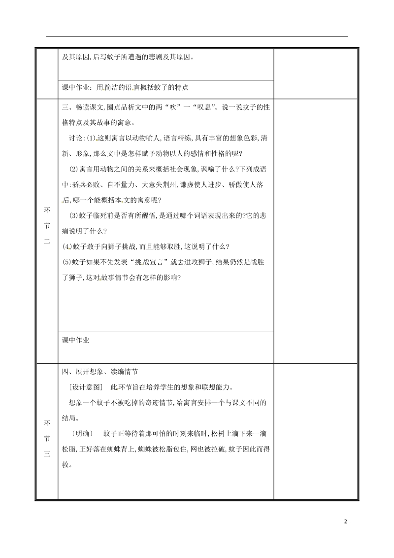 河南省郑州市七年级语文上册第六单元22蚊子与狮子第1课时教案新人教版.doc_第2页