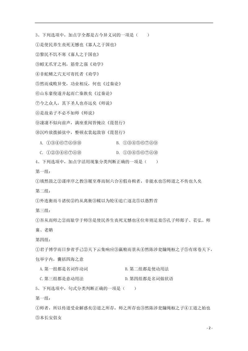 黑龙江省哈尔滨市第六中学2017_2018学年高一语文下学期期中5月试题.doc_第2页