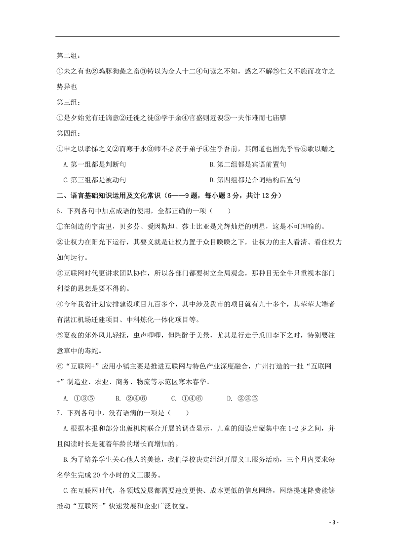 黑龙江省哈尔滨市第六中学2017_2018学年高一语文下学期期中5月试题.doc_第3页