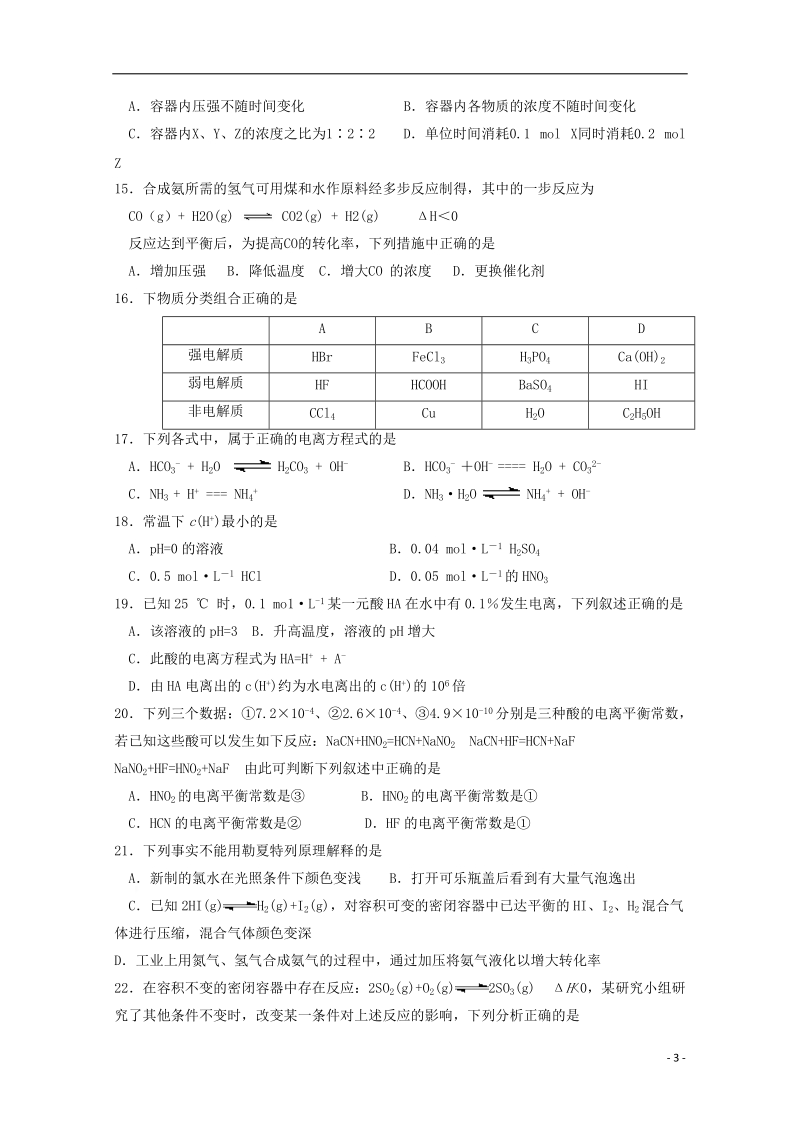 浙江省杭州市西湖高级中学2017_2018学年高二化学12月月考试题.doc_第3页