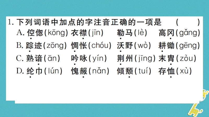 （河南专版）2018九年级语文上册 第六单元 23 三顾茅庐课件 新人教版.ppt_第2页