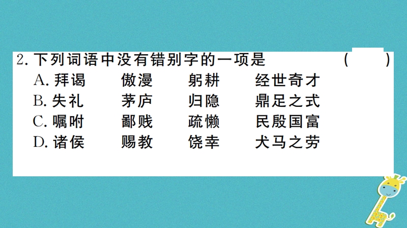 （河南专版）2018九年级语文上册 第六单元 23 三顾茅庐课件 新人教版.ppt_第3页