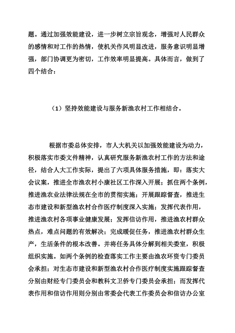 机关行政效能建设工作总结,政务工作总结.doc_第2页