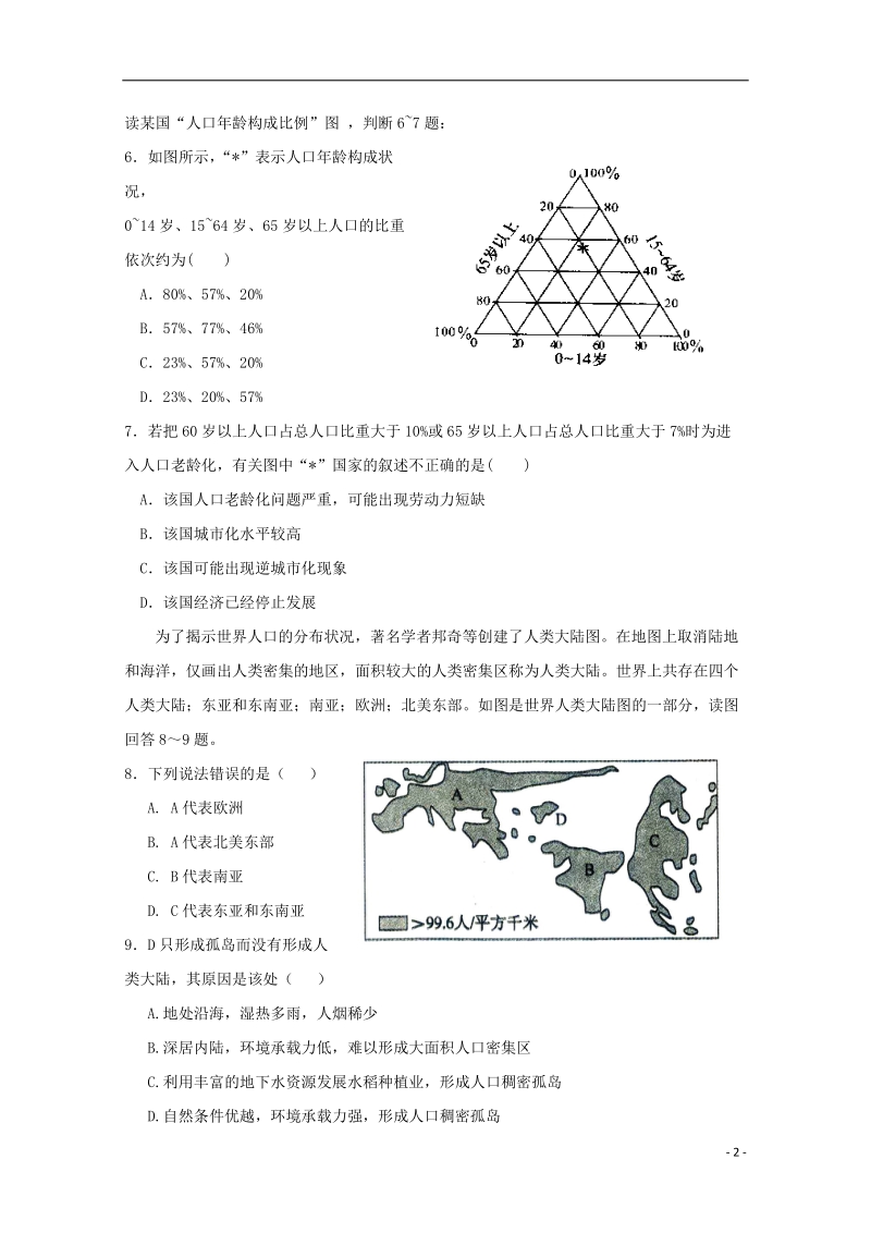 福建省永春县第一中学2017_2018学年高一地理下学期期中试题.doc_第2页