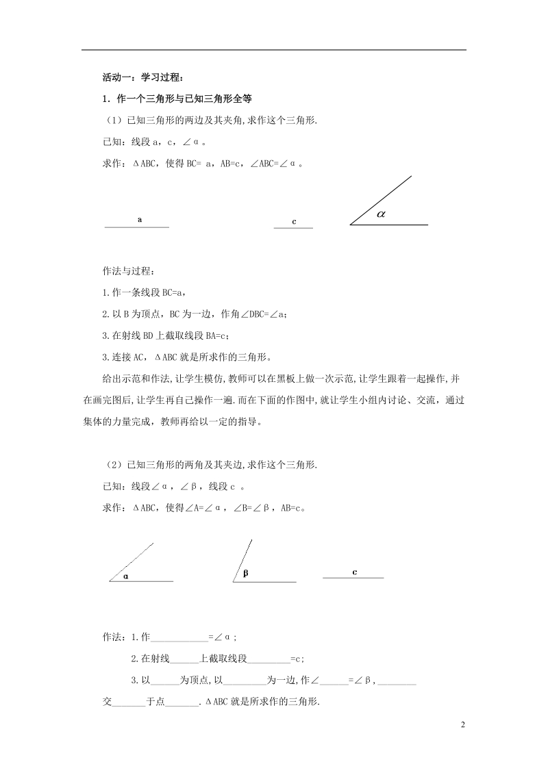 山东省济南市槐荫区七年级数学下册第四章三角形4.4用尺规作三角形导学案无答案新版北师大版.doc_第2页