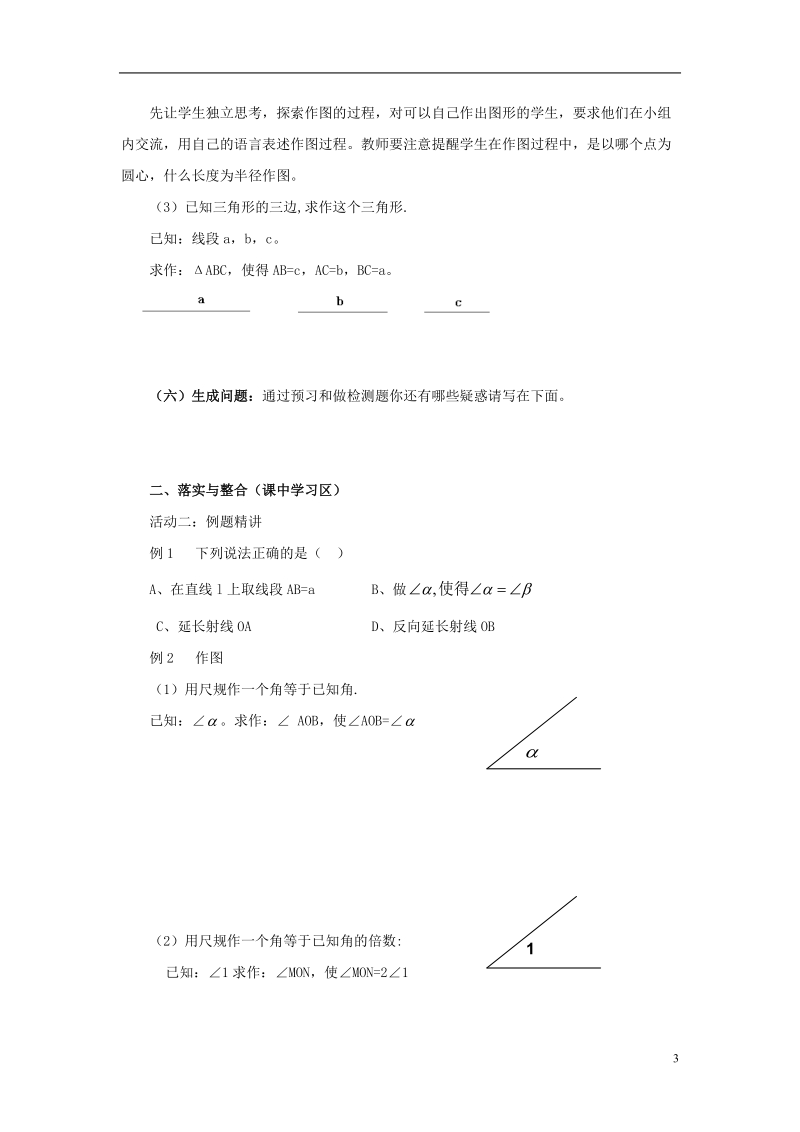 山东省济南市槐荫区七年级数学下册第四章三角形4.4用尺规作三角形导学案无答案新版北师大版.doc_第3页