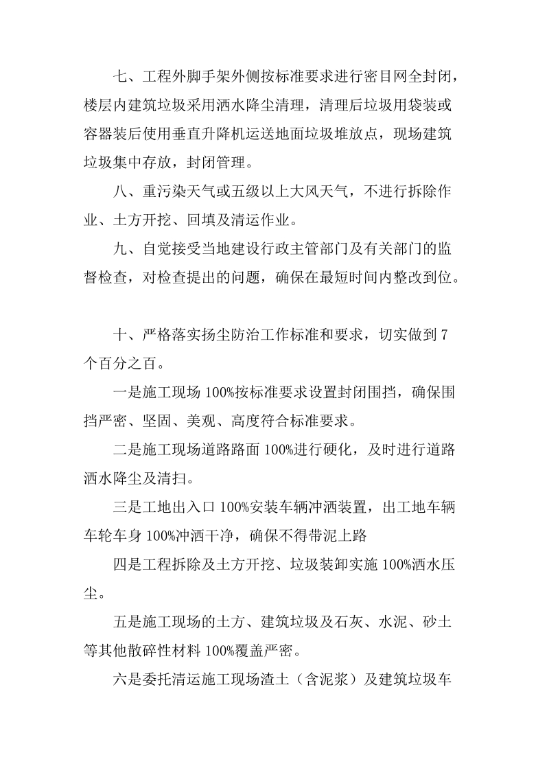 河南省建设工程项目扬尘污染防治承诺书.doc_第2页